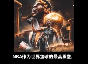 包含雄鹿爆发新星，爆发新星刷新纪录，连续三场30+球队迎来希望！的词条