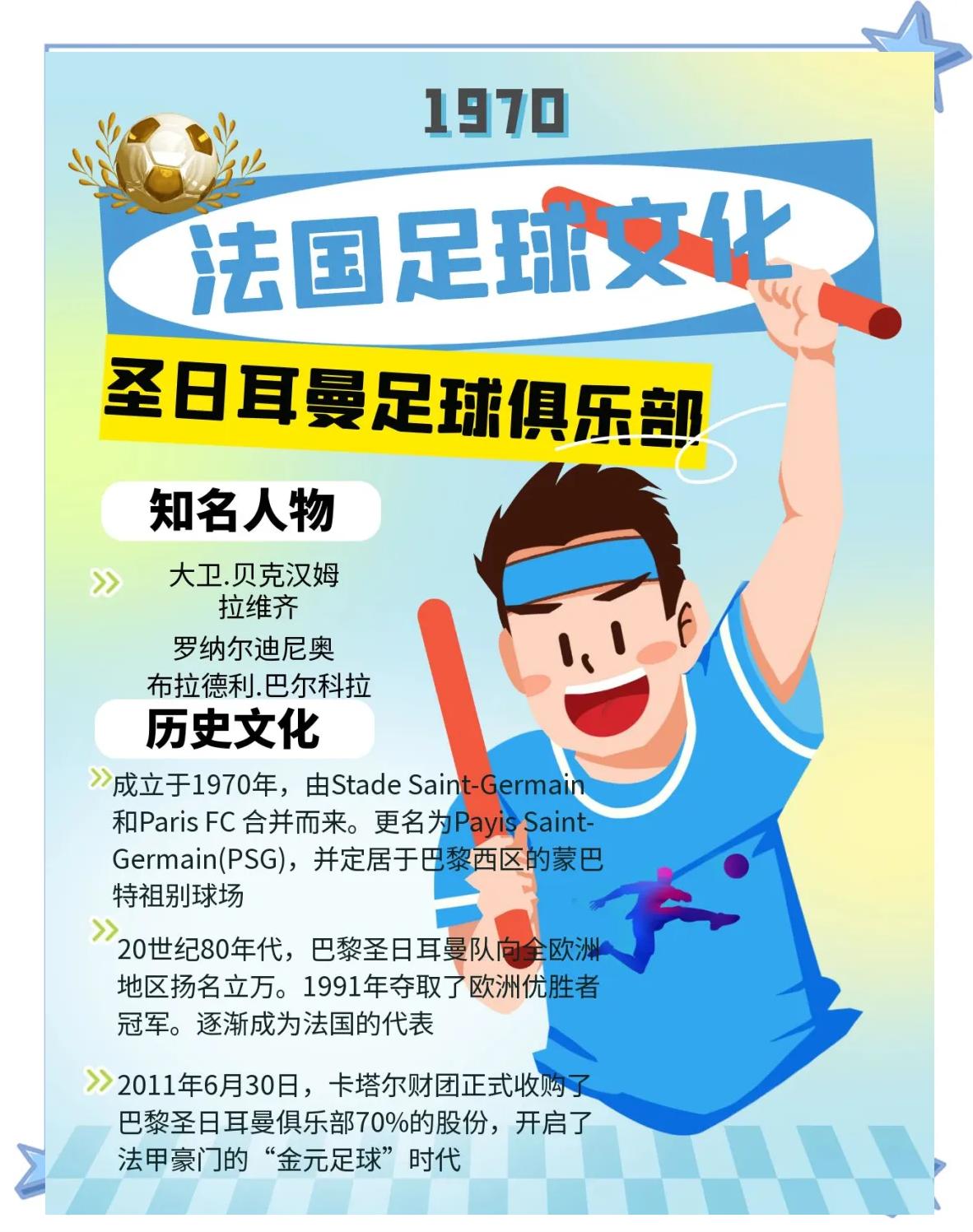 阿尔勒队成功避险，将继续留在法甲比赛联赛中