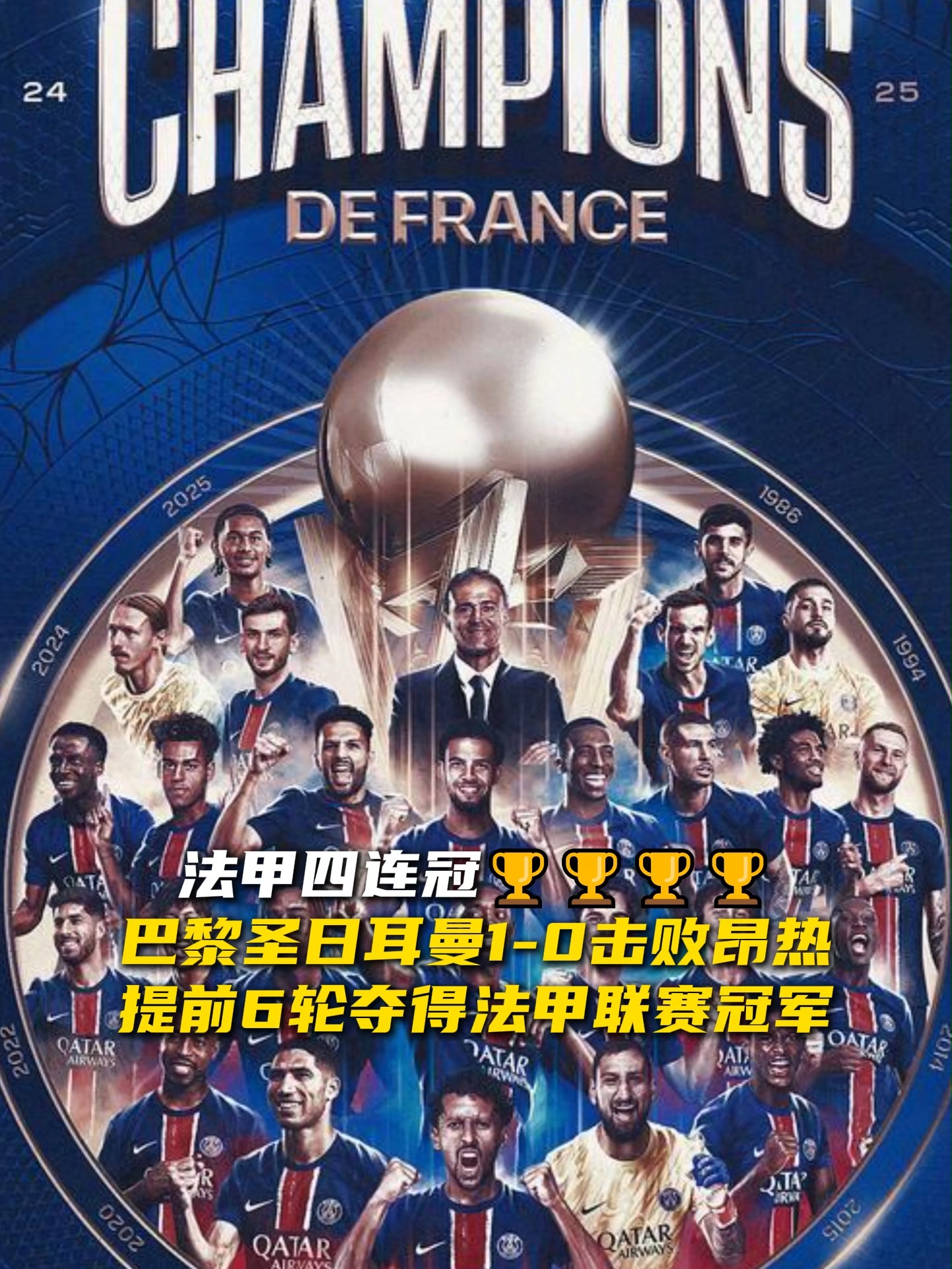 巴黎圣日耳曼击败兰斯，继续领跑积分榜的简单介绍